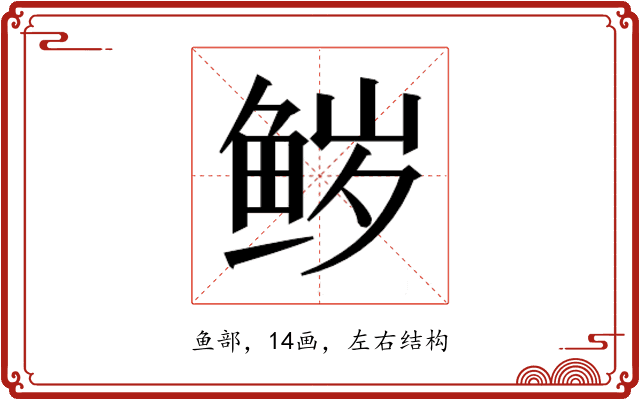 𮬝