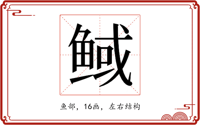 𮬟