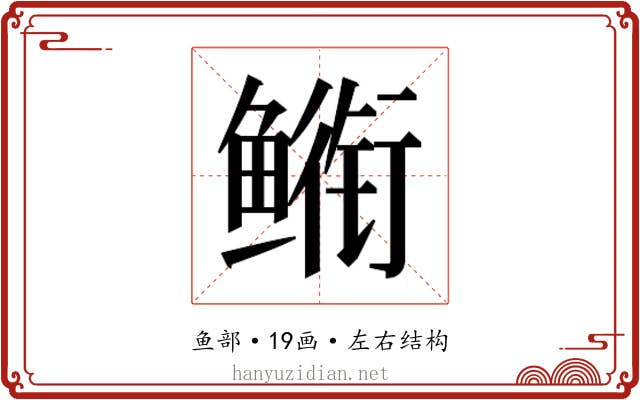 𮬣