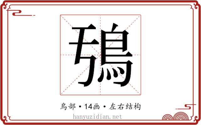 𮬧