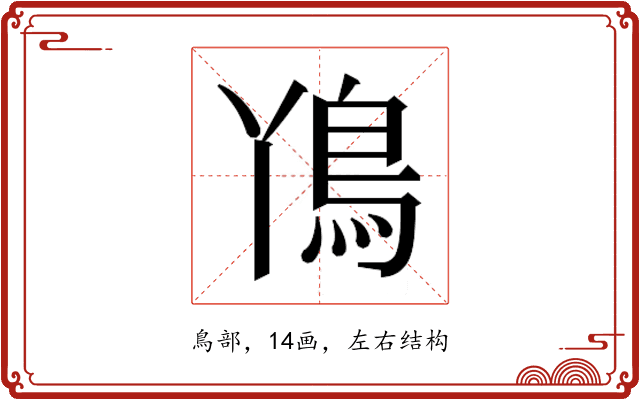 𮬨