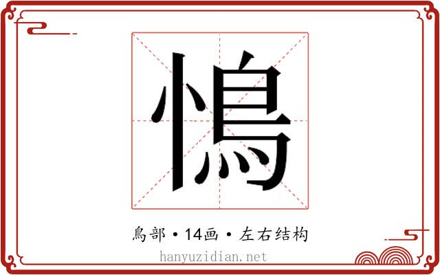𮬩