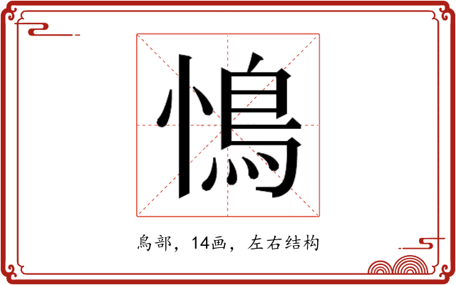 𮬩