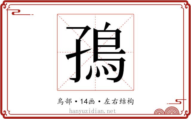𮬪