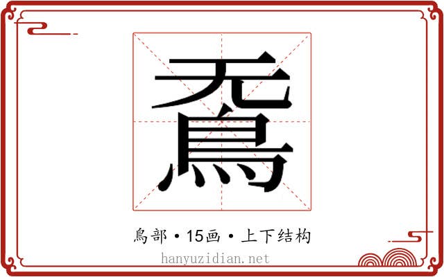 𮬫