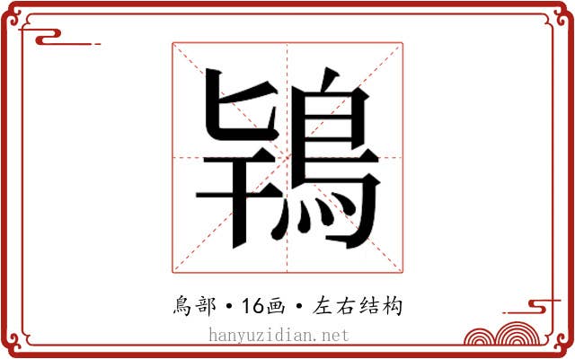 𮬰