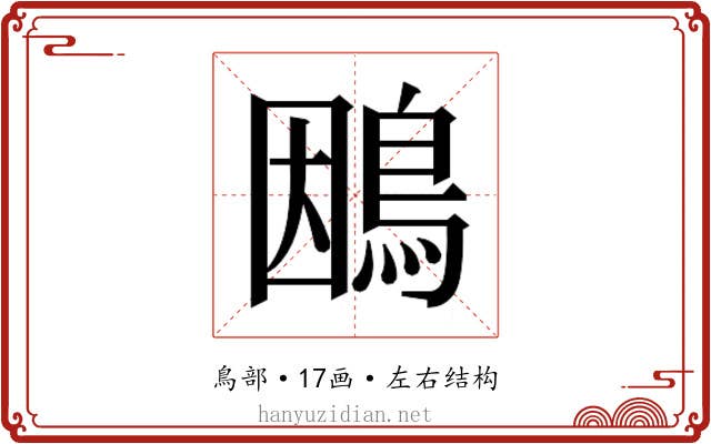 𮬴