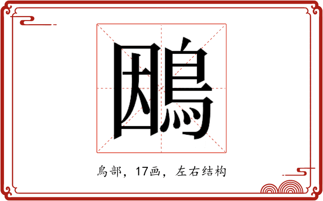𮬴
