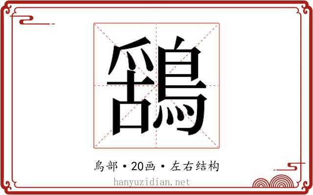 𮭆