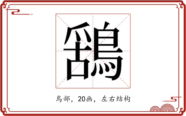 𮭆