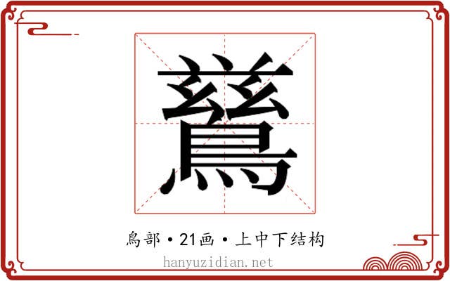 𮭋