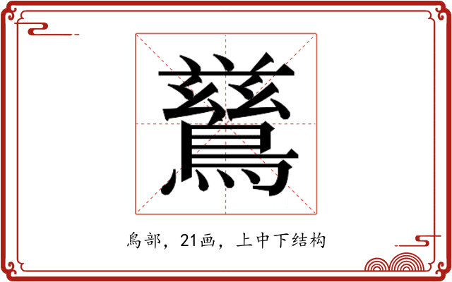 𮭋