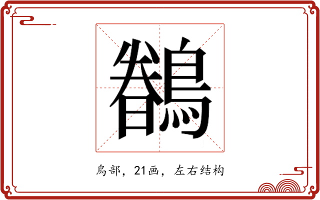 𮭎
