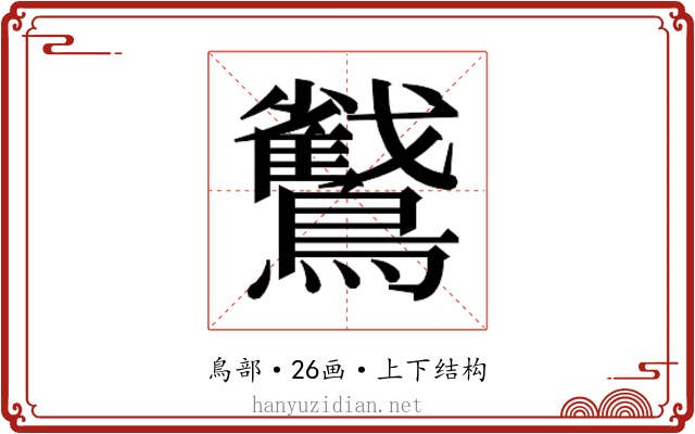 𮭜