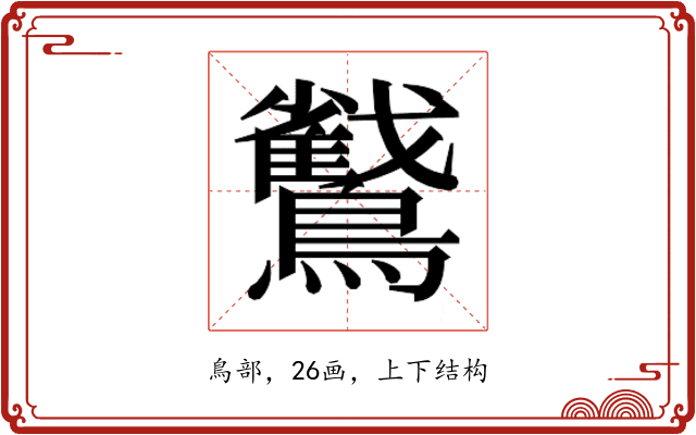 𮭜