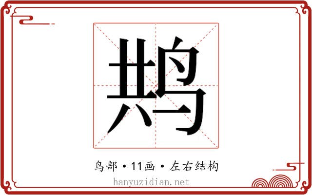 𮭥
