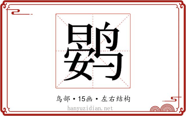 𮭨