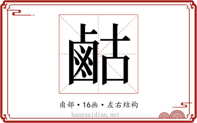 𮭫 𮭫