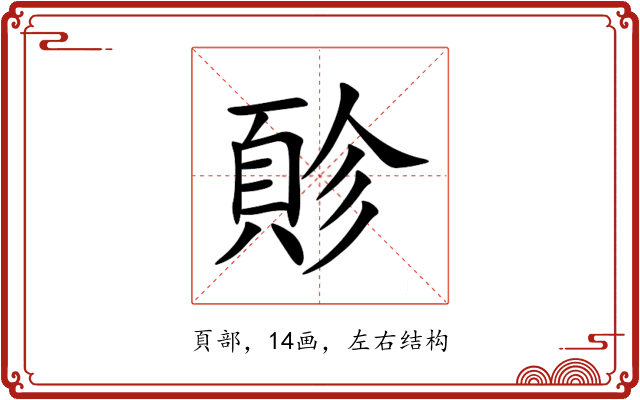 䪾 䪾