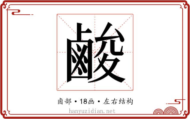 𮭬