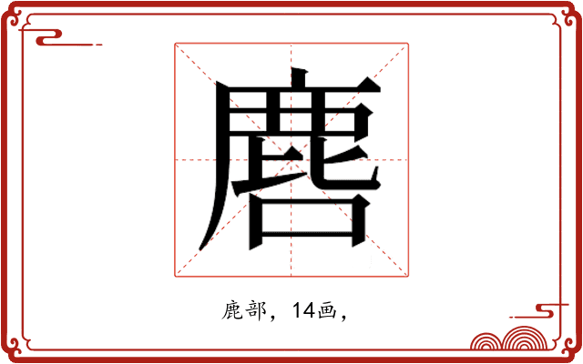 𮭲
