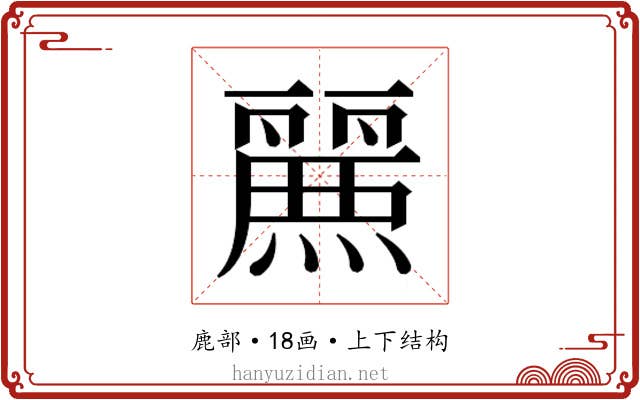 𮭷