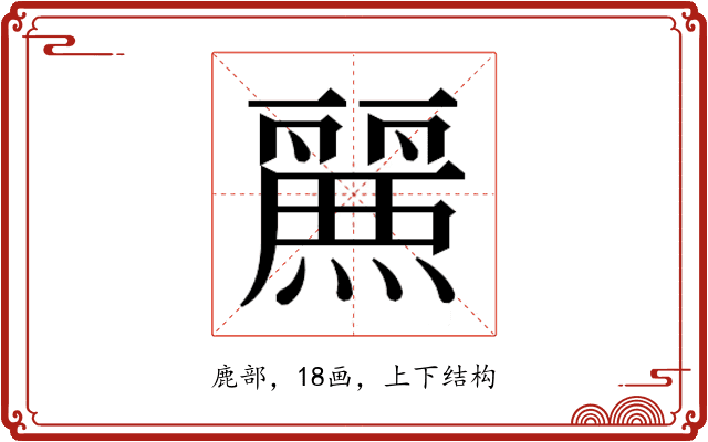 𮭷