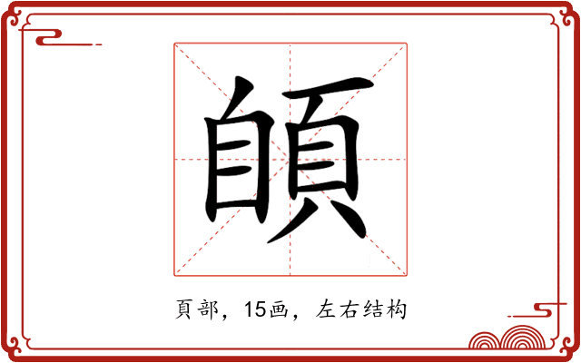 䫁 䫁