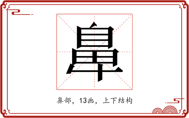 𮮴