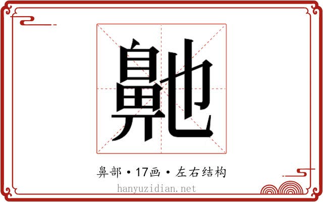 𮮶