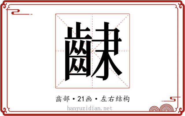 𮯆