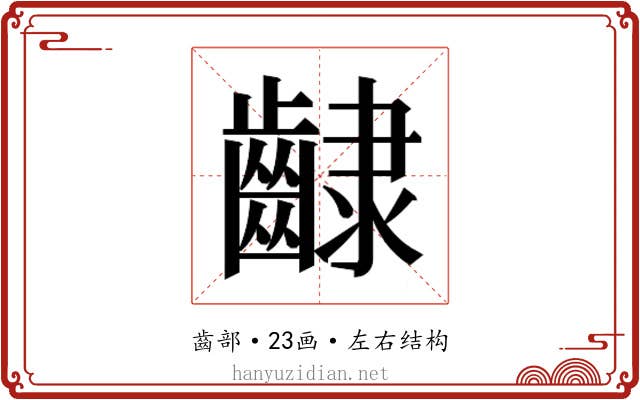 𮯊