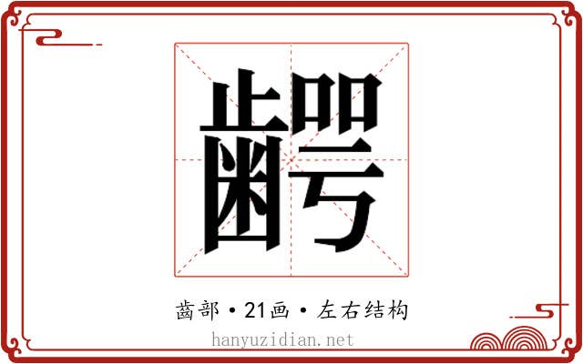 𮯋