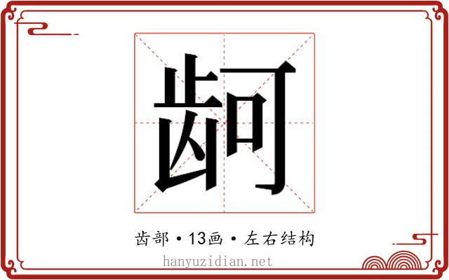 𮯙