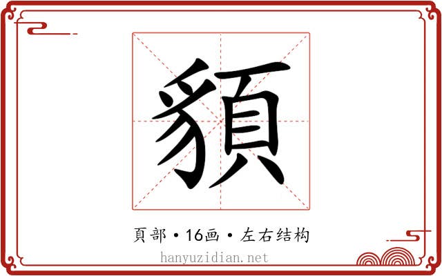 䫉