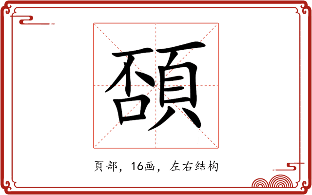 䫊 䫊