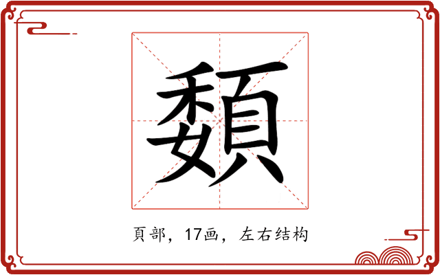 䫋