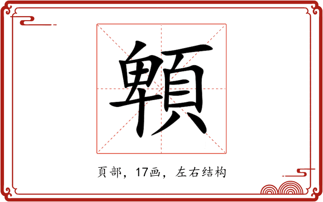 䫌 䫌