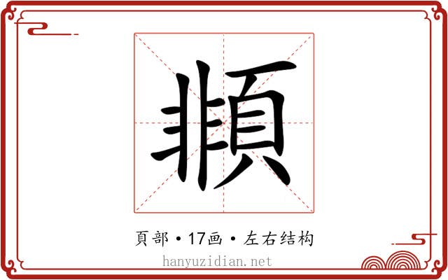 䫍 䫍