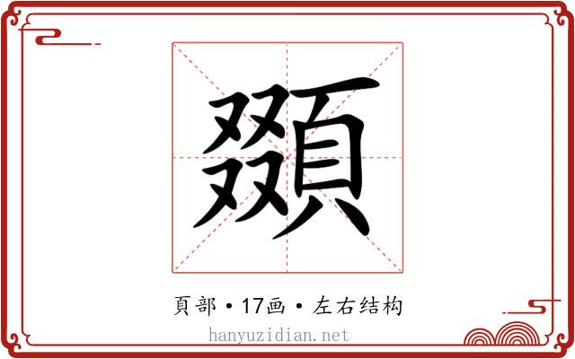 䫎