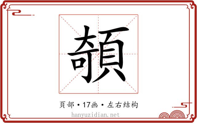 䫑 䫑