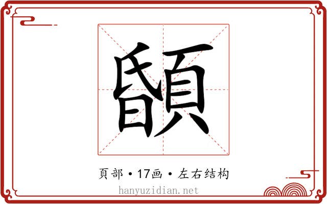 䫒