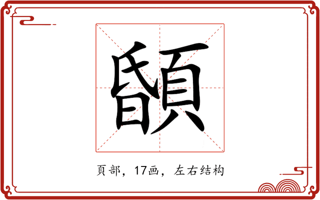 䫒 䫒