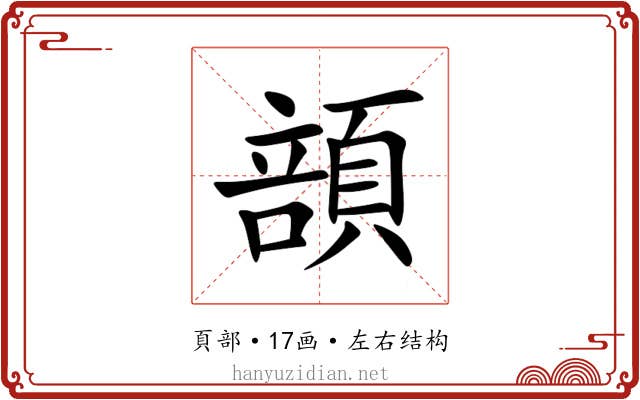 䫓