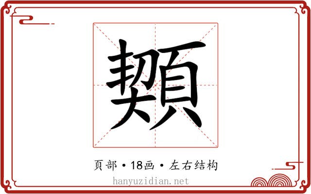 䫔 䫔
