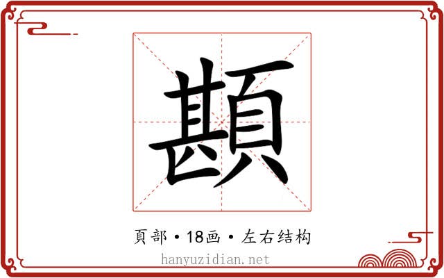䫖 䫖