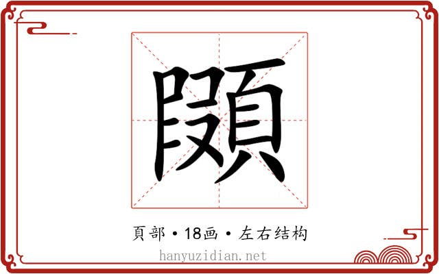 䫗 䫗