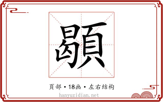 䫘