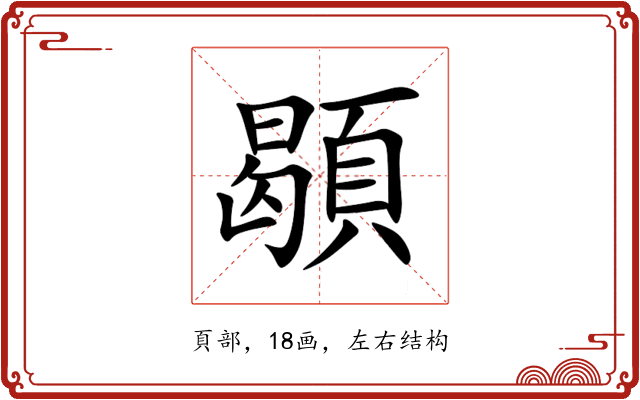 䫘 䫘