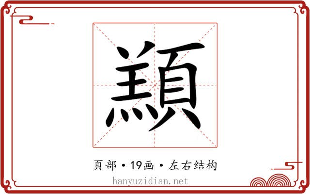 䫞